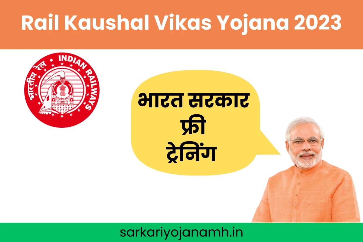 Rail Kaushal Vikas Yojana 2023