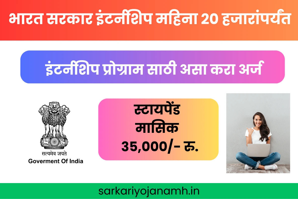 Indian Government Internships Scheme 2023