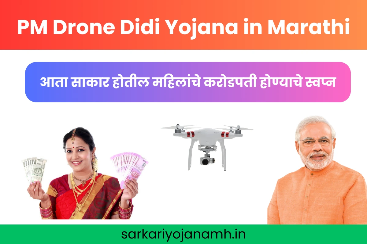 PM Drone Didi Yojana in Marathi