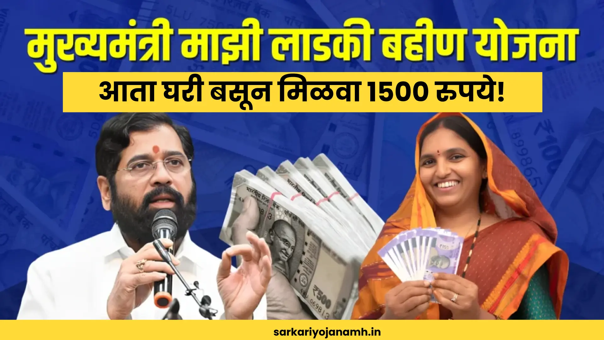 Mukhyamantri Majhi Ladki Bahin Yojana 2024