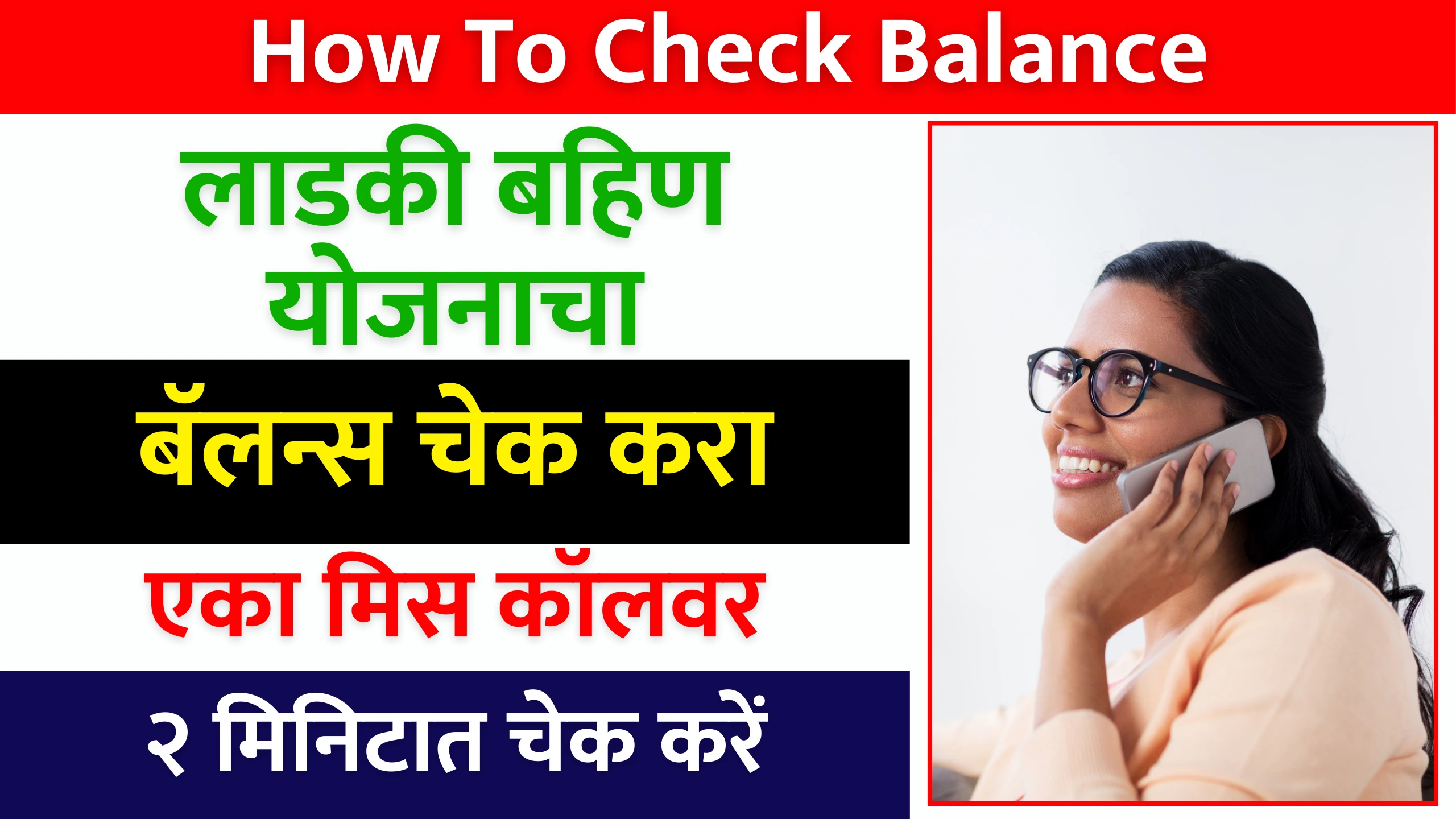 How To Check Balance