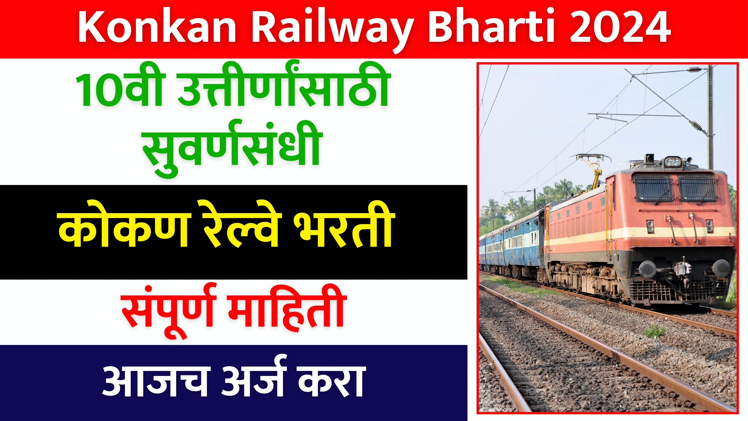 Konkan Railway Bharti