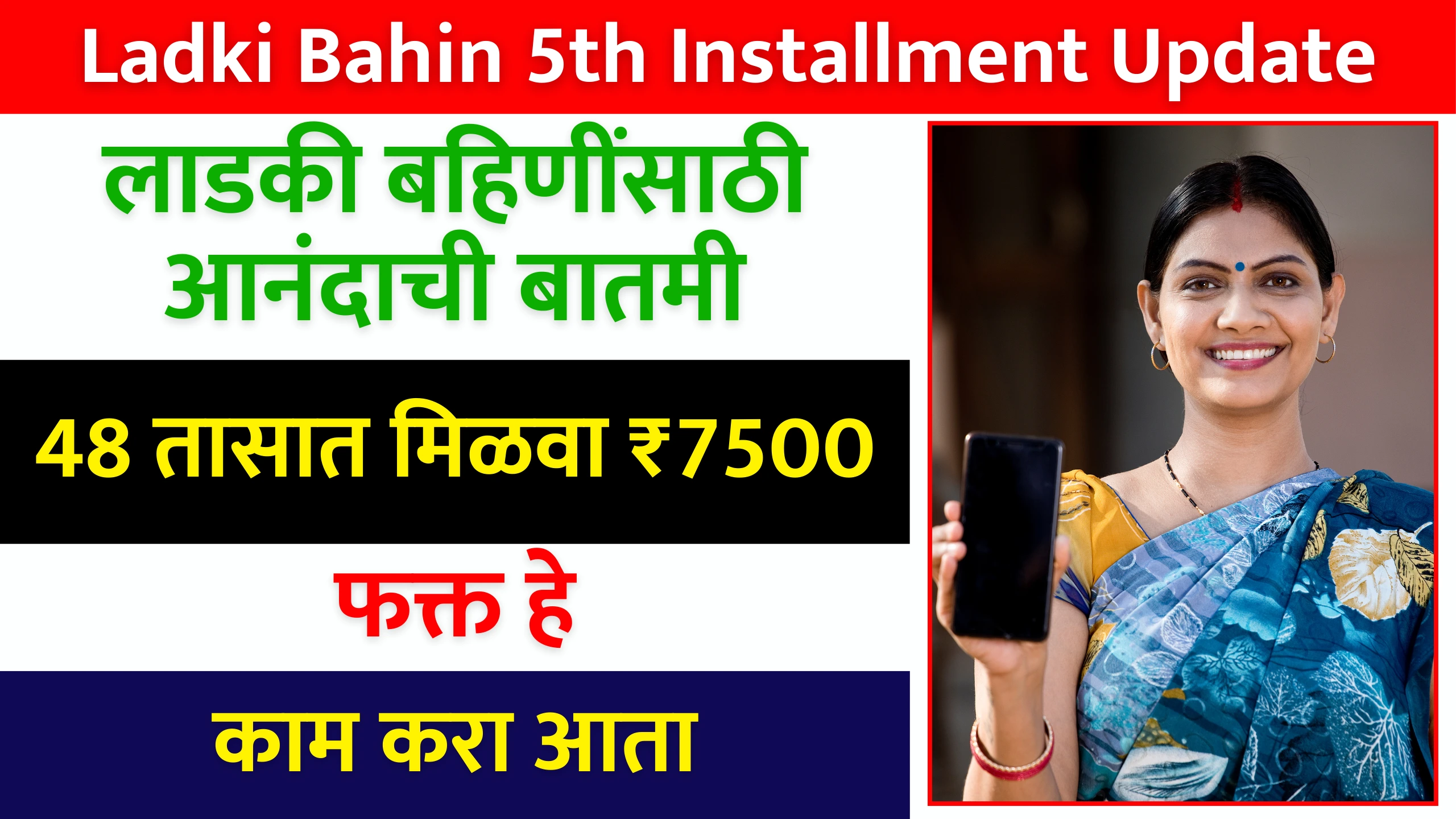 Ladki Bahin 5th Installment Update