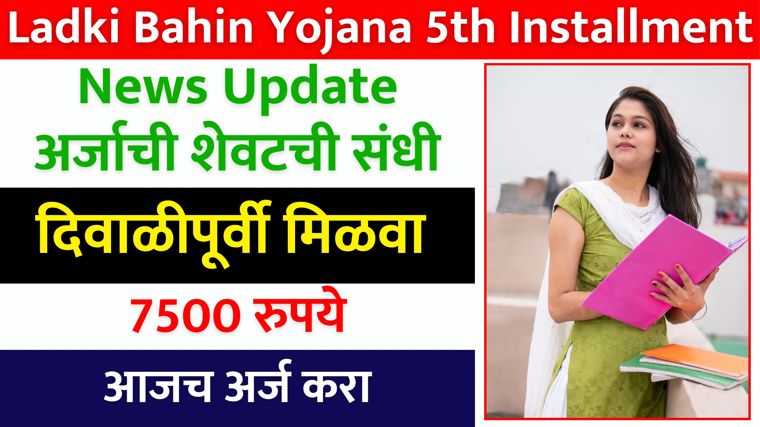 Ladki Bahin Yojana 4th & 5 th Installment News Update