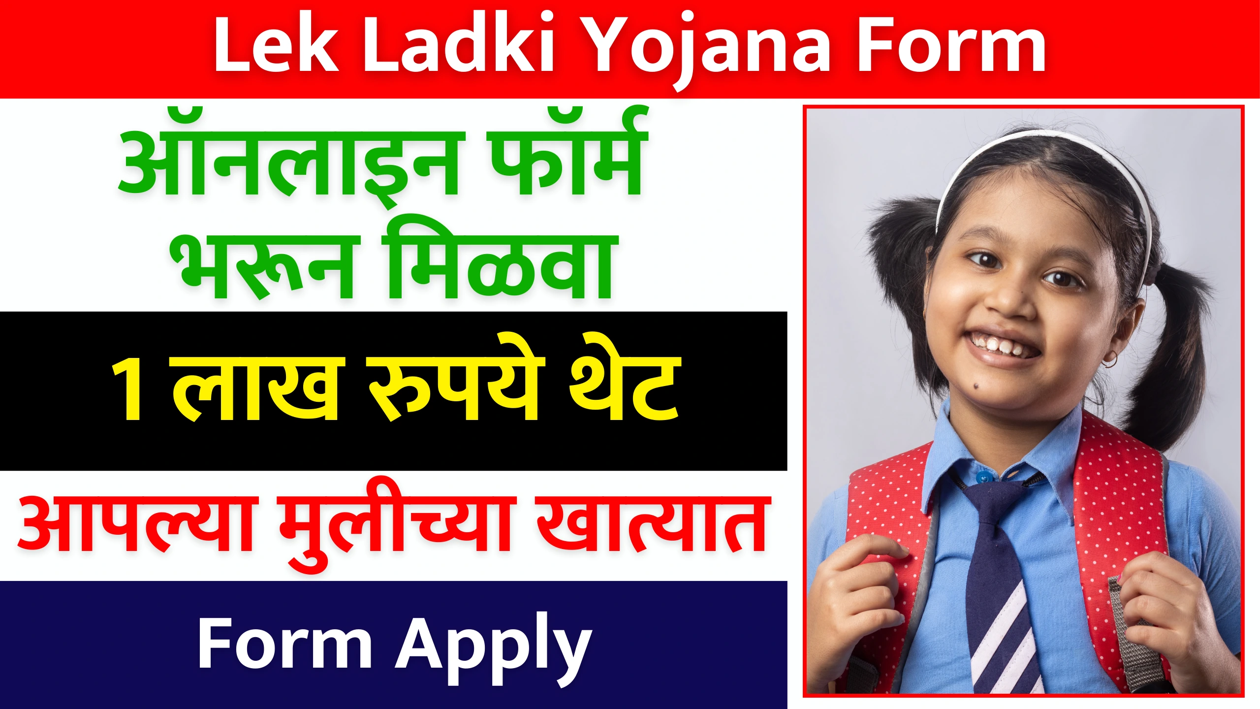 Lek Ladki Yojana Form