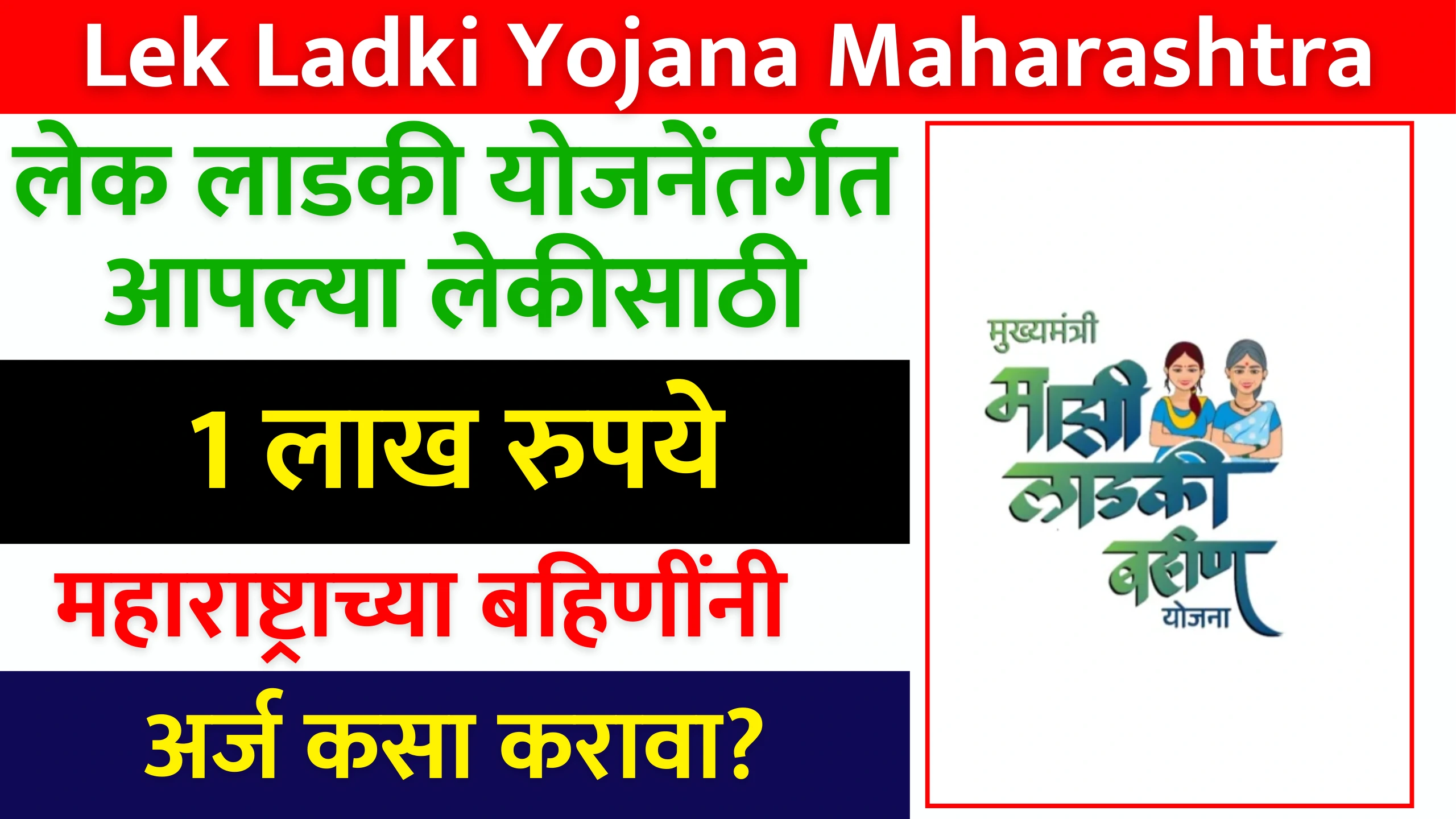 Lek Ladki Yojana Maharashtra