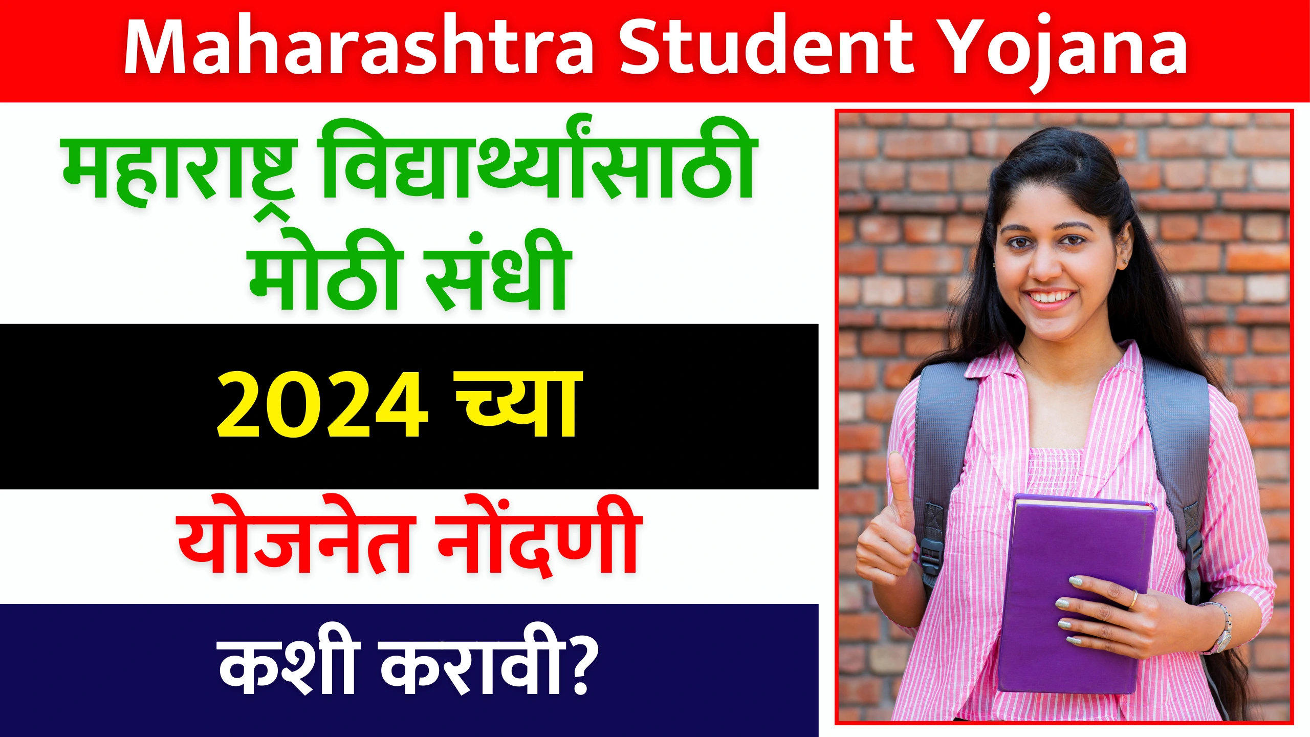 Maharashtra Student Yojana