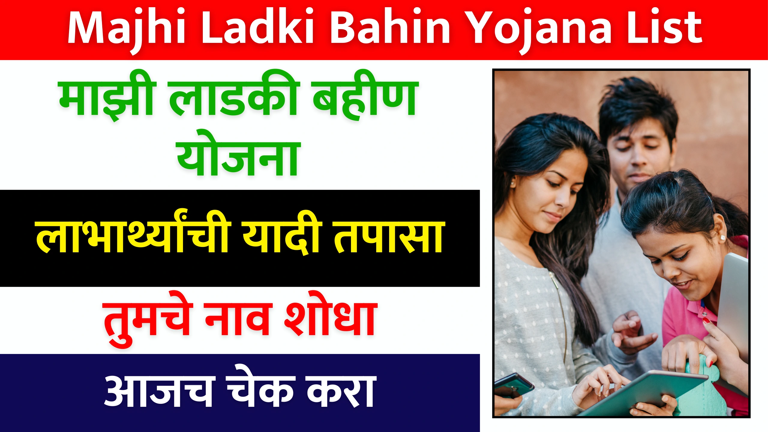 Majhi Ladki Bahin Yojana List