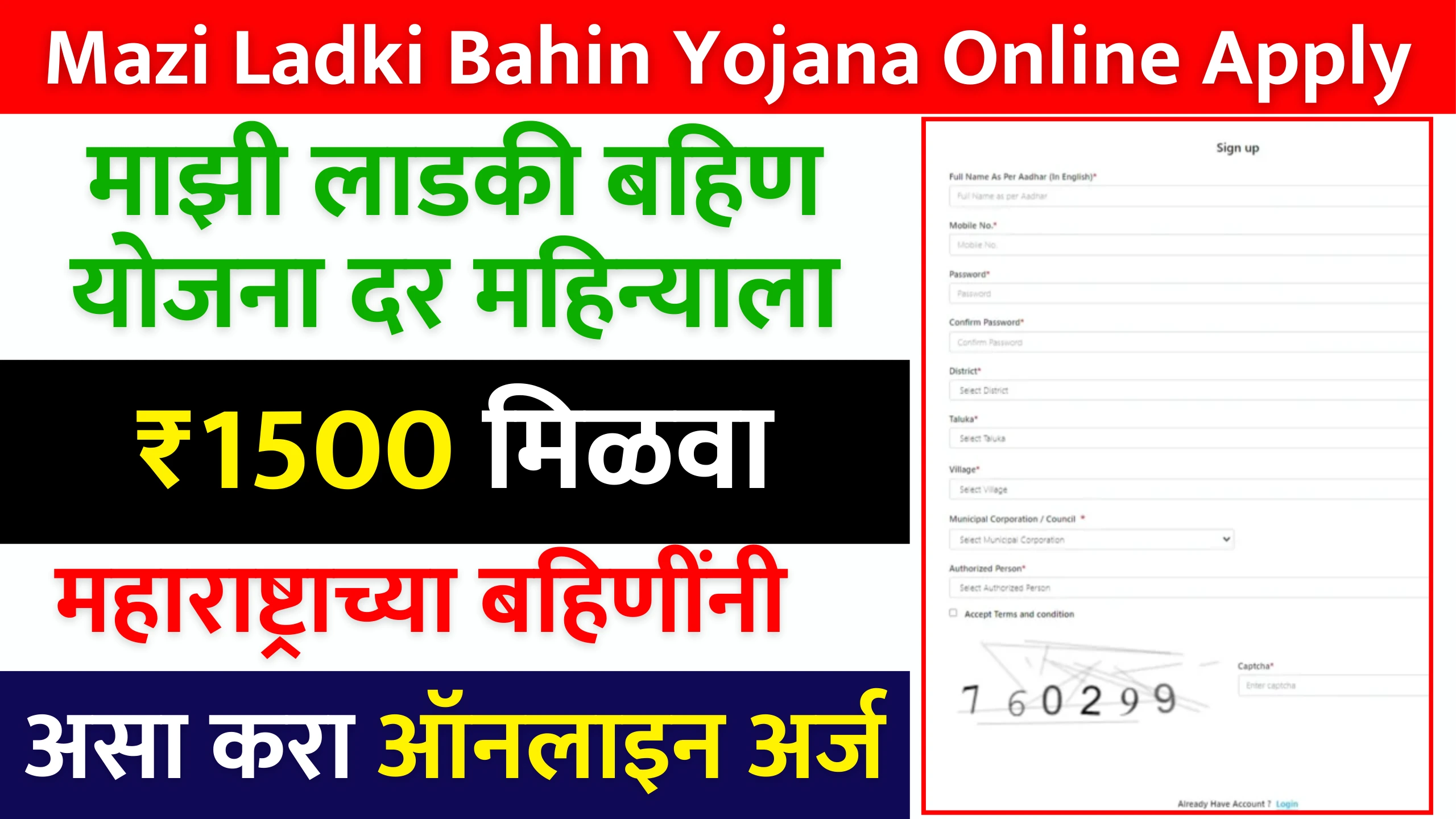 Mazi Ladki Bahin Yojana Online Apply