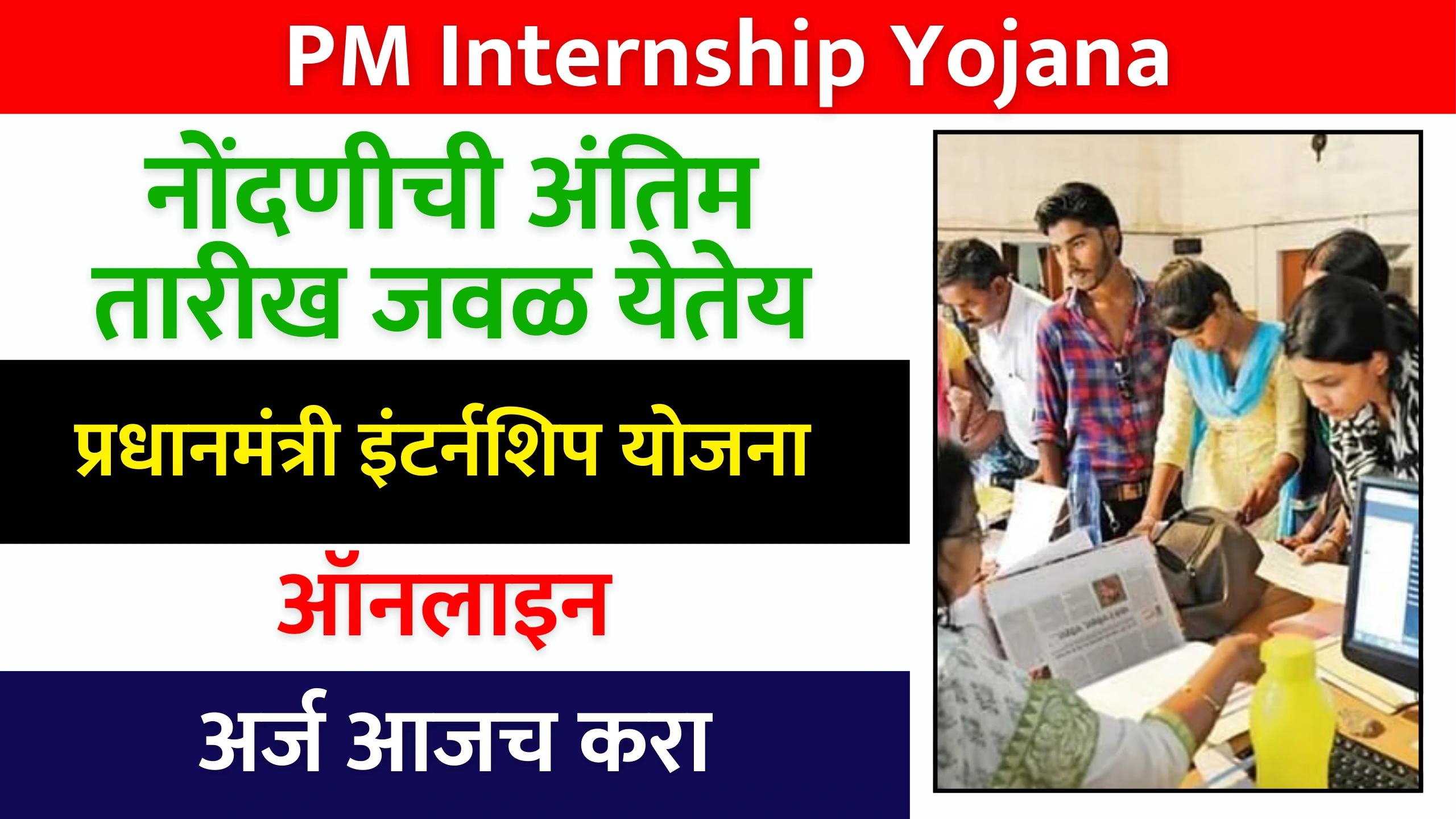 PM Internship Yojana