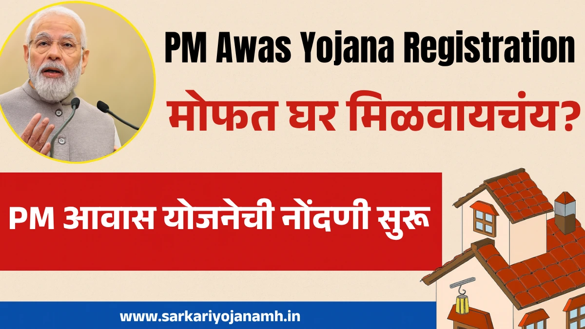 PM Awas Yojana Registration