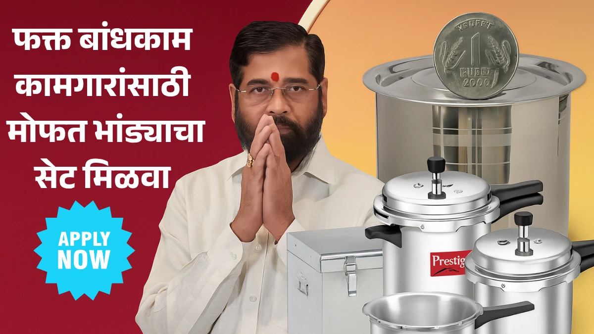 Bandhkam Kamgar Bhandi Yojana