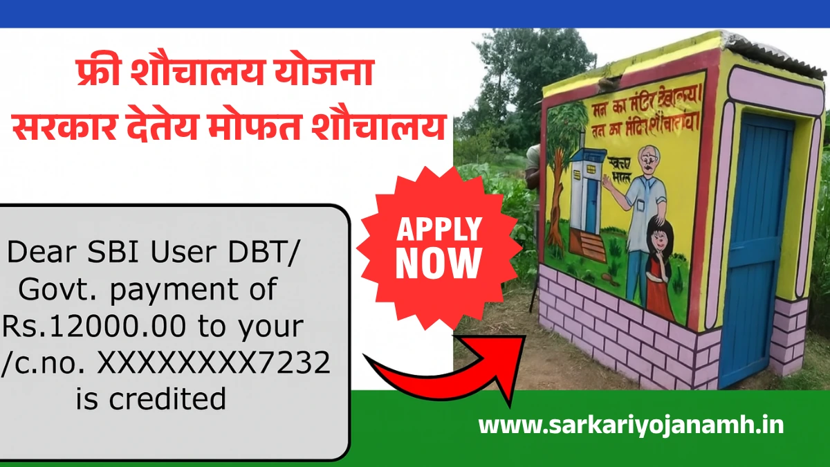 Free Sauchalay Yojana Registration 2025