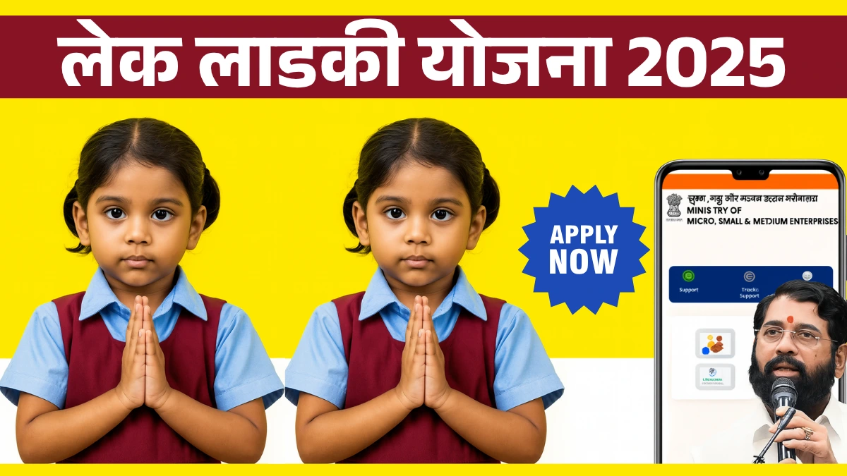 Lek Ladki Yojana Maharashtra